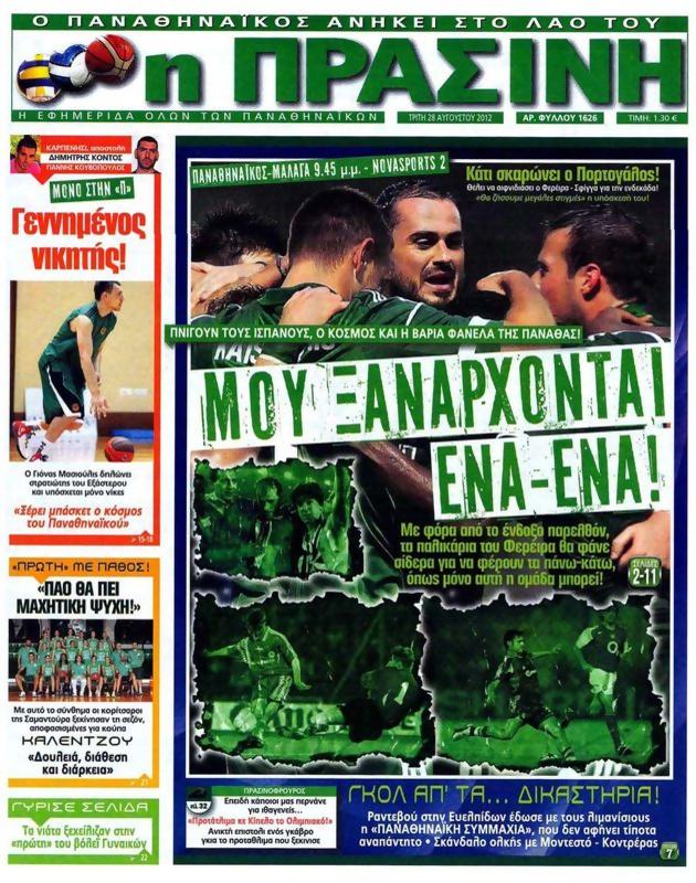 Πρωτοσέλιδο Η Πράσινη