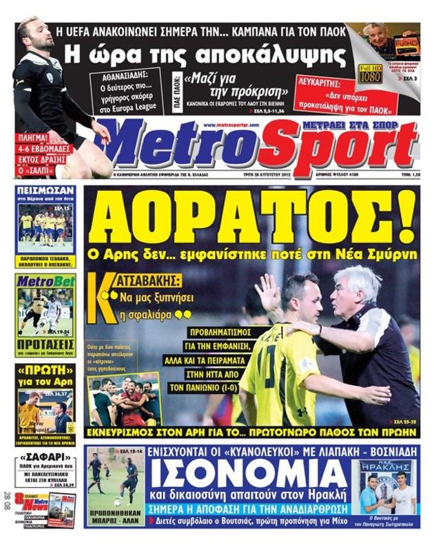 Πρωτοσέλιδο MetroSport