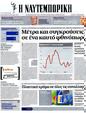 Πρωτοσέλιδο Ναυτεμπορική 08/09/2012