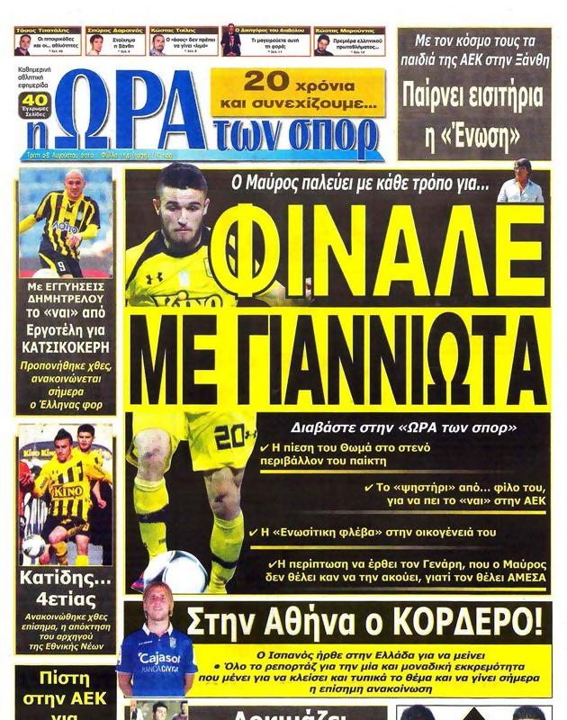 Πρωτοσέλιδο Ωρα για Σπορ