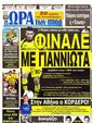 Πρωτοσέλιδο Ωρα για Σπορ 08/09/2012