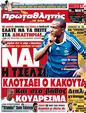 Πρωτοσέλιδο Πρωταθλητής 06/09/2012