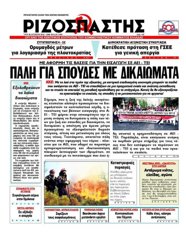 Πρωτοσέλιδο Ριζοσπάστης