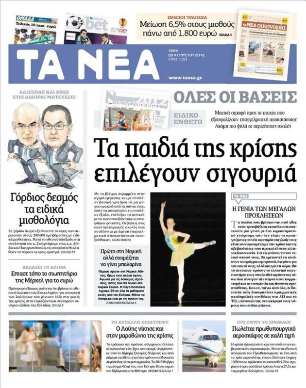 Πρωτοσέλιδο Τα Νέα