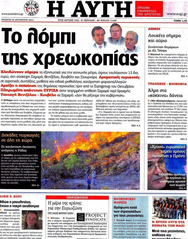 Πρωτοσέλιδο Αυγή