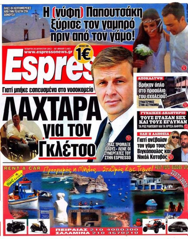 Πρωτοσέλιδο Espresso