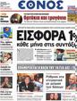 Πρωτοσέλιδο Έθνος 08/09/2012