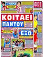 Πρωτοσέλιδο Φως των Σπορ 08/09/2012