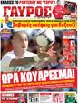 Πρωτοσέλιδο Γαύρος 08/09/2012