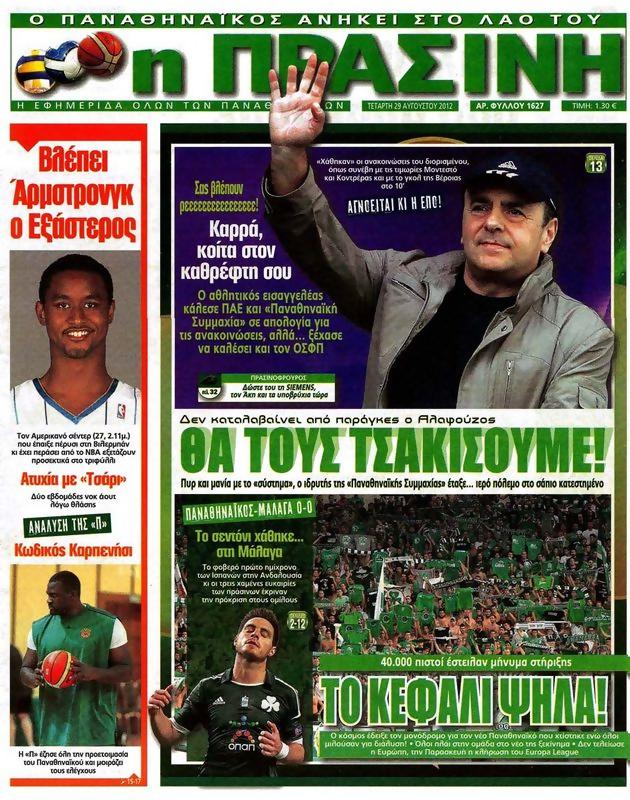 Πρωτοσέλιδο Η Πράσινη