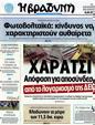 Πρωτοσέλιδο Η Βραδυνή 08/09/2012
