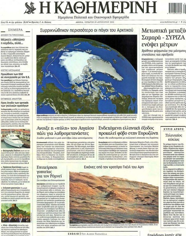 Πρωτοσέλιδο Καθημερινή