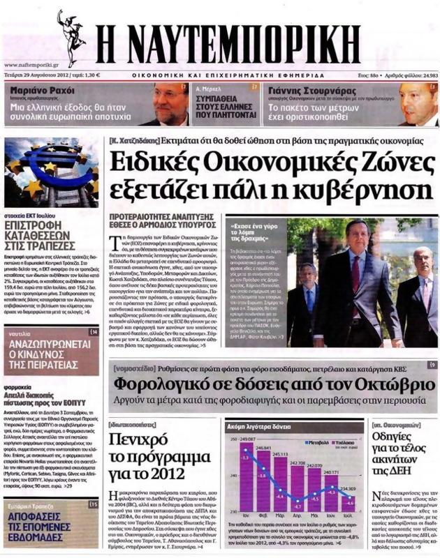 Πρωτοσέλιδο Ναυτεμπορική