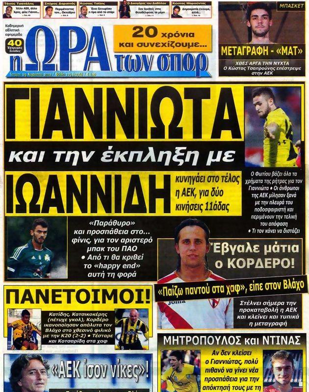 Πρωτοσέλιδο Ωρα για Σπορ