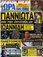 Πρωτοσέλιδο Ωρα για Σπορ 10/09/2012