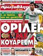 Πρωτοσέλιδο Πρωταθλητής 10/09/2012
