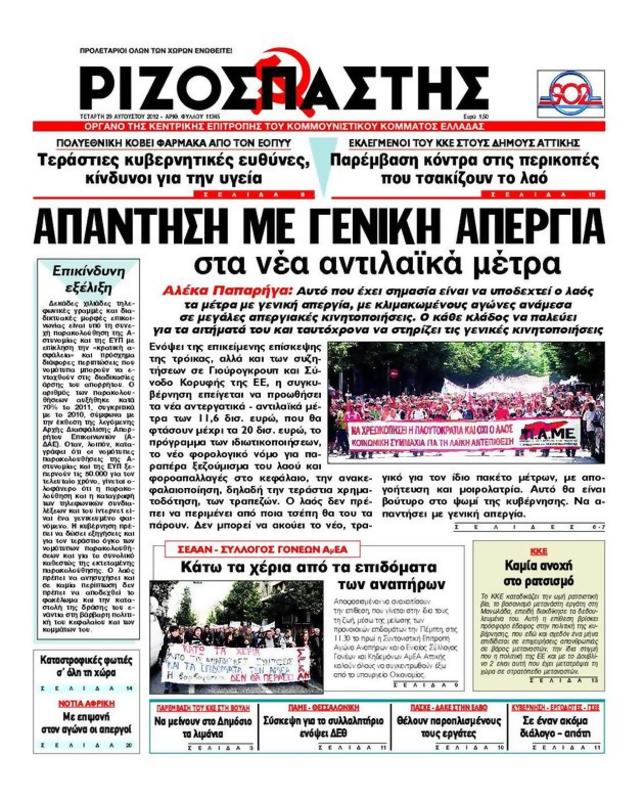 Πρωτοσέλιδο Ριζοσπάστης