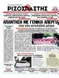 Πρωτοσέλιδο Ριζοσπάστης 12/09/2012