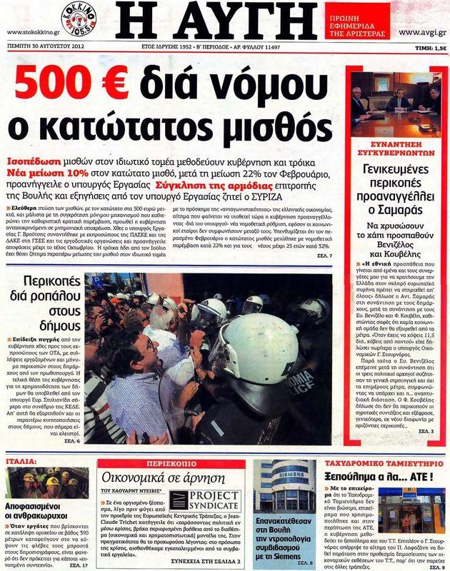 Πρωτοσέλιδο Αυγή