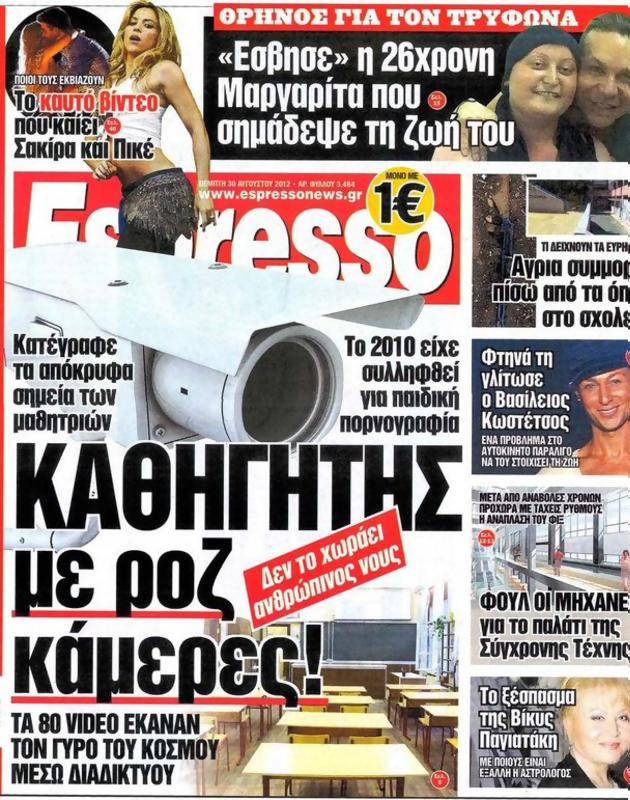 Πρωτοσέλιδο Espresso