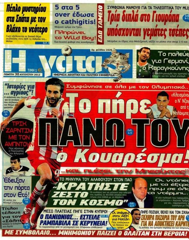 Πρωτοσέλιδο Η Γάτα