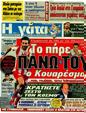 Πρωτοσέλιδο Η Γάτα 12/09/2012
