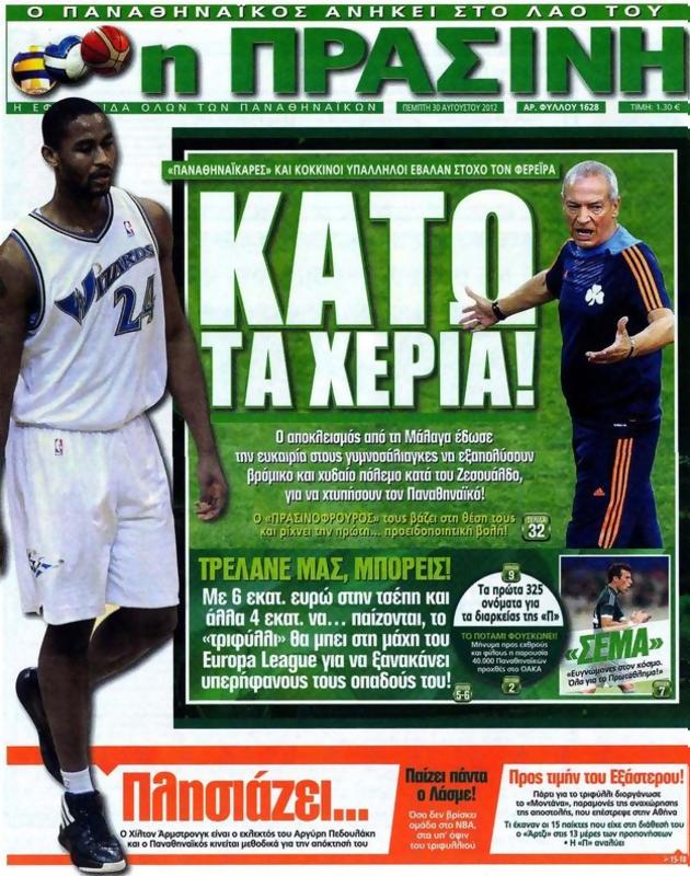 Πρωτοσέλιδο Η Πράσινη
