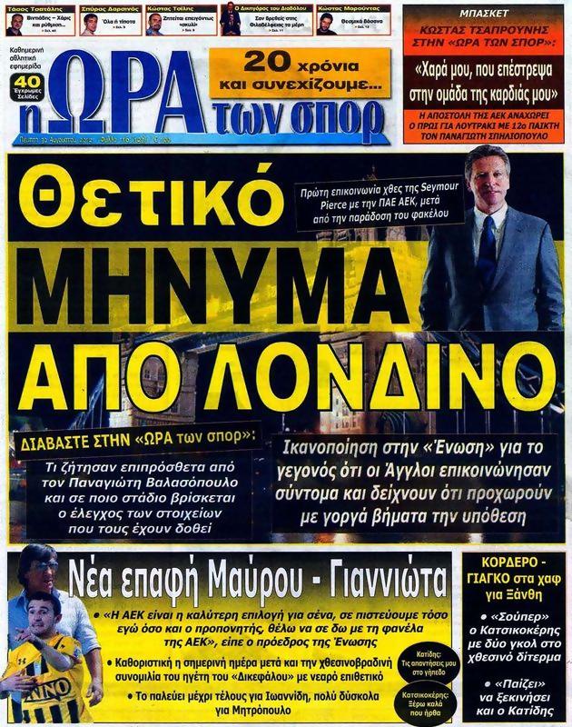 Πρωτοσέλιδο Ωρα για Σπορ