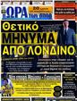 Πρωτοσέλιδο Ωρα για Σπορ 10/09/2012