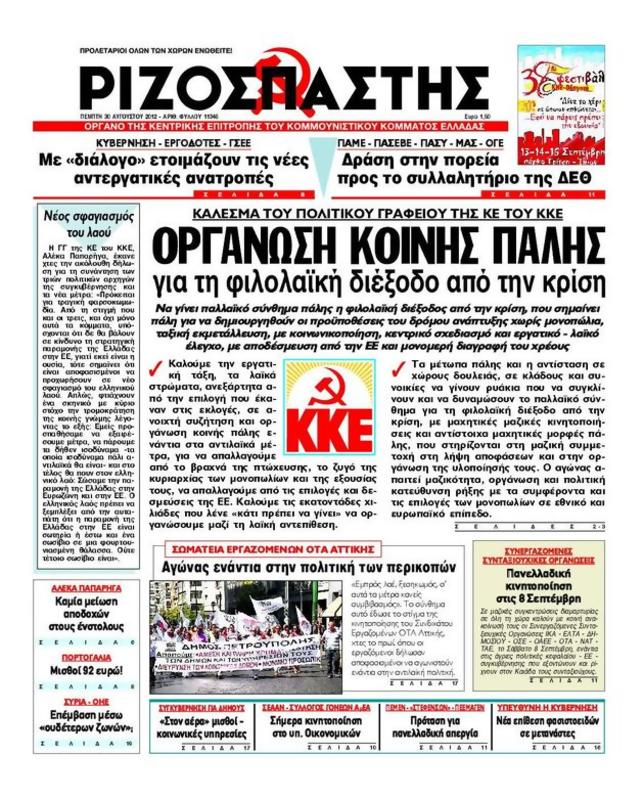 Πρωτοσέλιδο Ριζοσπάστης