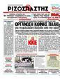 Πρωτοσέλιδο Ριζοσπάστης 12/09/2012