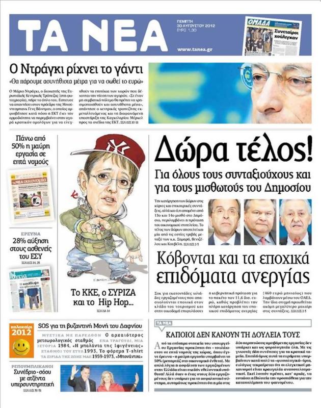 Πρωτοσέλιδο Τα Νέα