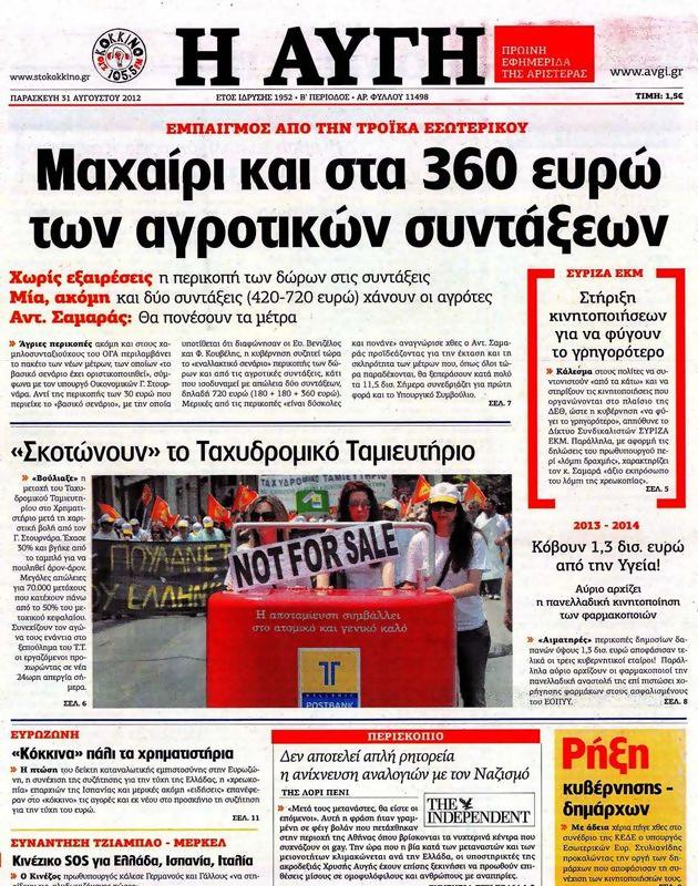 Πρωτοσέλιδο Αυγή
