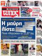 Πρωτοσέλιδο Ελεύθερος Τύπος 12/09/2012