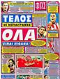 Πρωτοσέλιδο Φως των Σπορ 12/09/2012