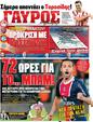 Πρωτοσέλιδο Γαύρος 12/09/2012