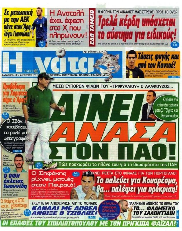 Πρωτοσέλιδο Η Γάτα