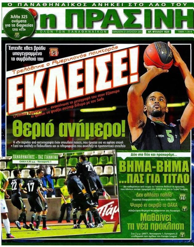 Πρωτοσέλιδο Η Πράσινη