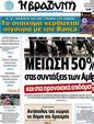 Πρωτοσέλιδο Η Βραδυνή 12/09/2012