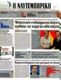 Πρωτοσέλιδο Ναυτεμπορική 08/09/2012