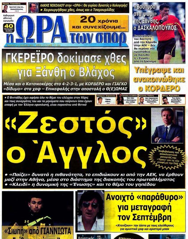 Πρωτοσέλιδο Ωρα για Σπορ