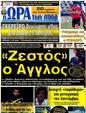 Πρωτοσέλιδο Ωρα για Σπορ 03/09/2012