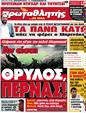 Πρωτοσέλιδο Πρωταθλητής 12/09/2012