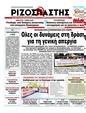 Πρωτοσέλιδο Ριζοσπάστης 12/09/2012