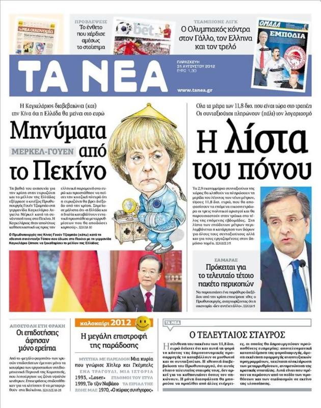 Πρωτοσέλιδο Τα Νέα