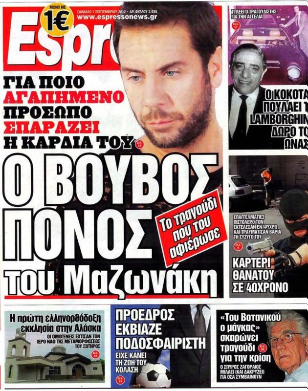 Πρωτοσέλιδο Espresso