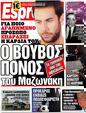 Πρωτοσέλιδο Espresso 12/09/2012