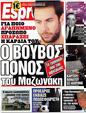 Πρωτοσέλιδο Espresso 02/09/2012