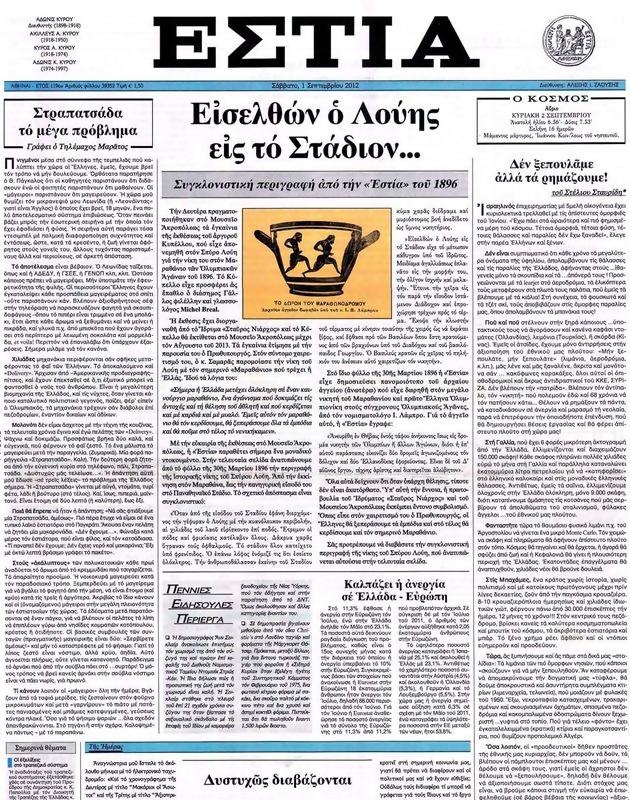 Πρωτοσέλιδο Εστία