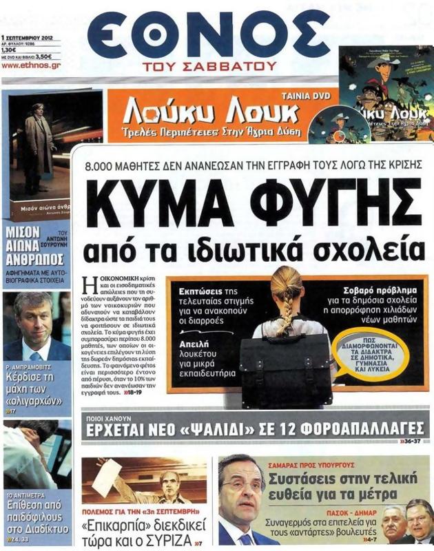Πρωτοσέλιδο Έθνος